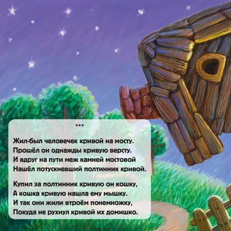 Книга Шалтай Болтай Рис К Павловой