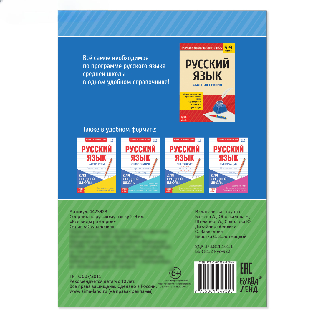 Сборник Буква-ленд по русскому языку 5 9 кл Все виды разборов 16 стр - фото 4