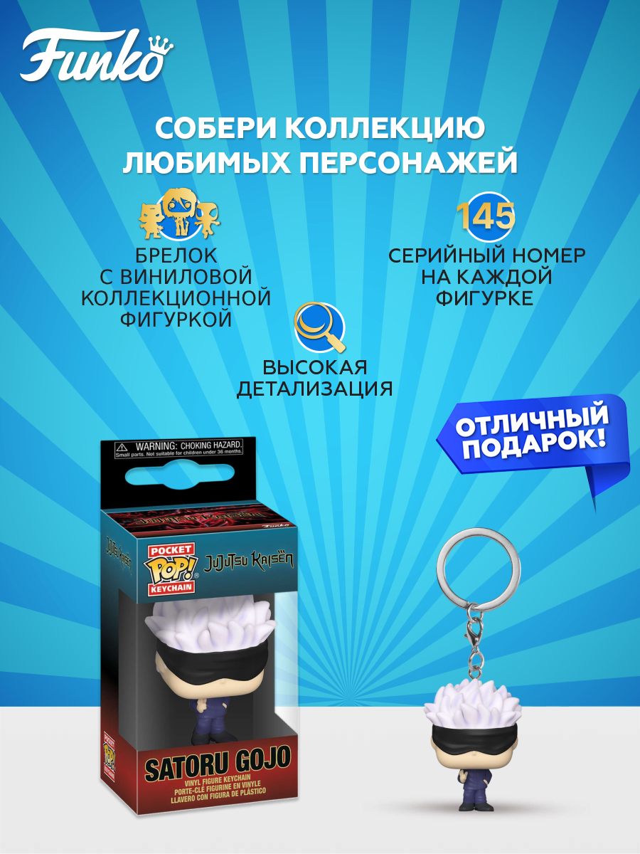 Фигурка Funko Jujutsu Kaisen Satoru Gojo - фото 2