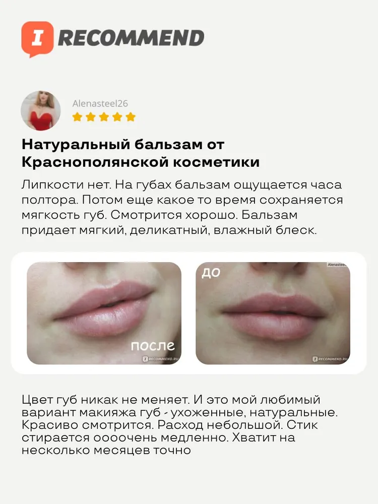Бальзам для губ Краснополянская косметика Прополис - фото 6