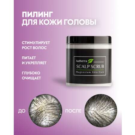 Скраб AUTHERRA