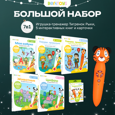 Игрушка BertToys Набор