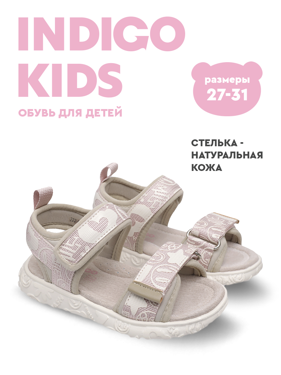 Сандалии Indigo kids 222-061A - фото 2