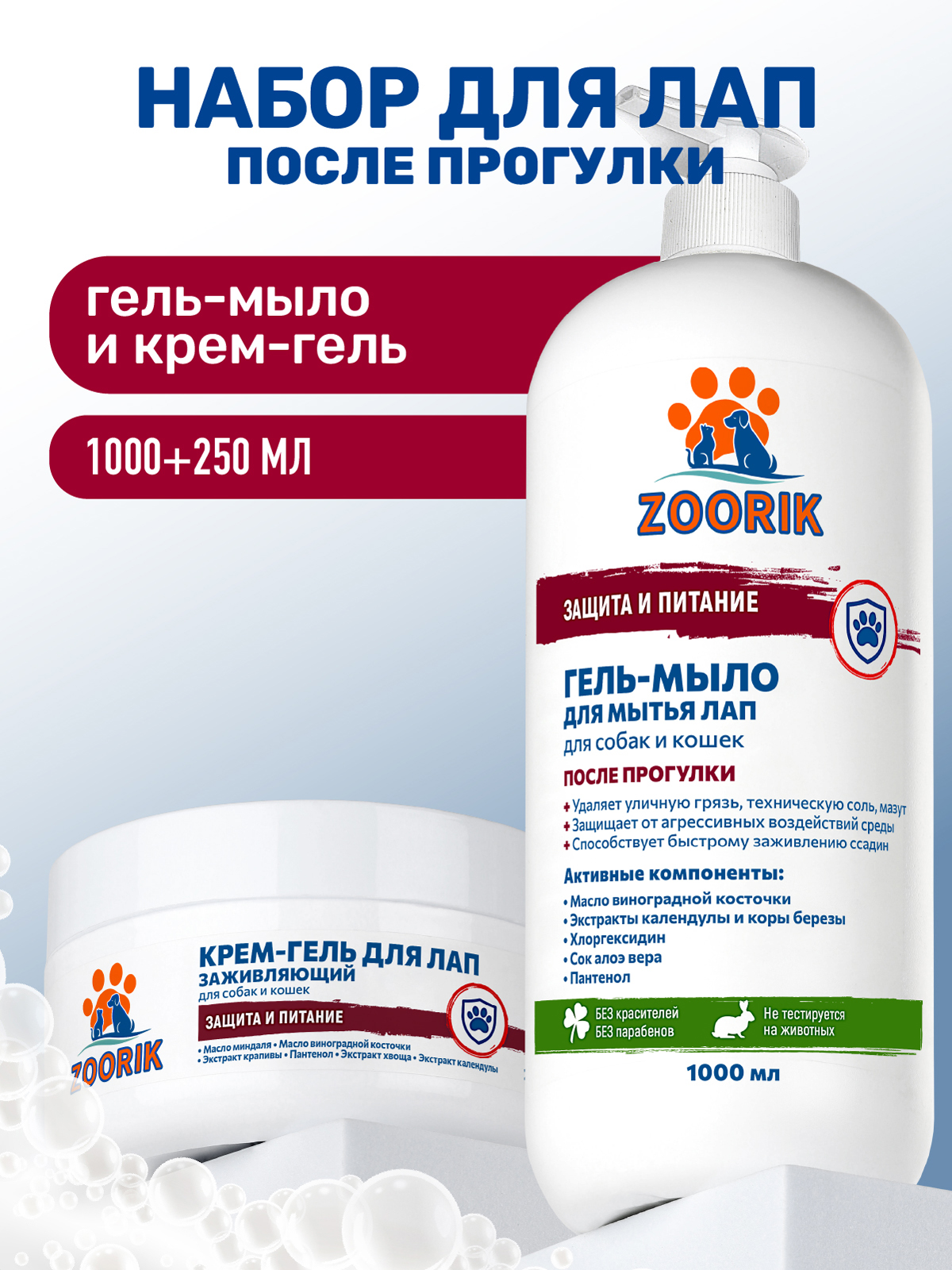 Набор бархатные лапки ZOORIK уход после прогулки 1000+250 мл - фото 1