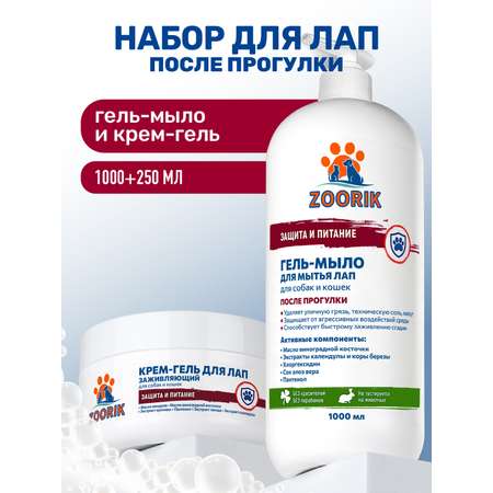 Набор бархатные лапки ZOORIK уход после прогулки 1000+250 мл