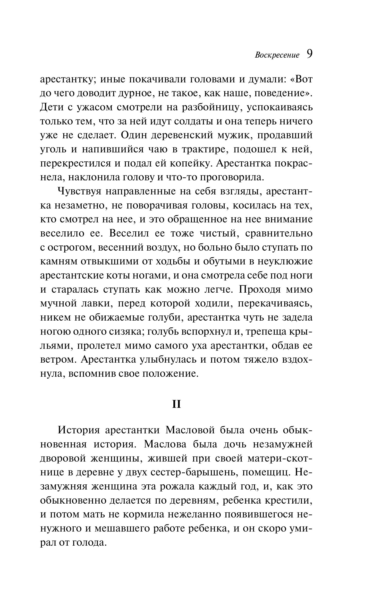Книга Эксмо Воскресение - фото 9