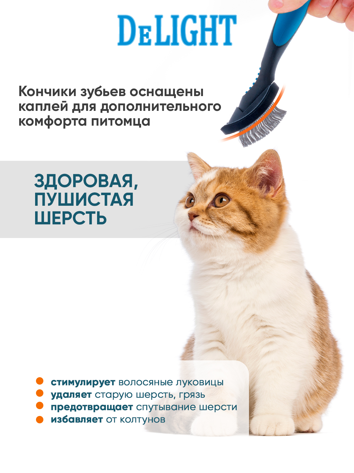 Пуходёрка для животных DeLIGHT пластик с каплей малая 368210S - фото 3