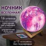 Ночник DASWERK детский светильник Led лампа Вселенная 16 цветов с пультом