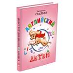 Книга АЙРИС ПРЕСС с цветными иллюстрациями Английский язык