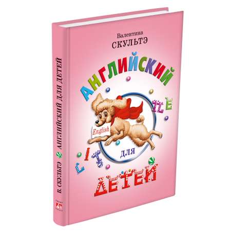 Книга АЙРИС ПРЕСС с цветными иллюстрациями Английский язык