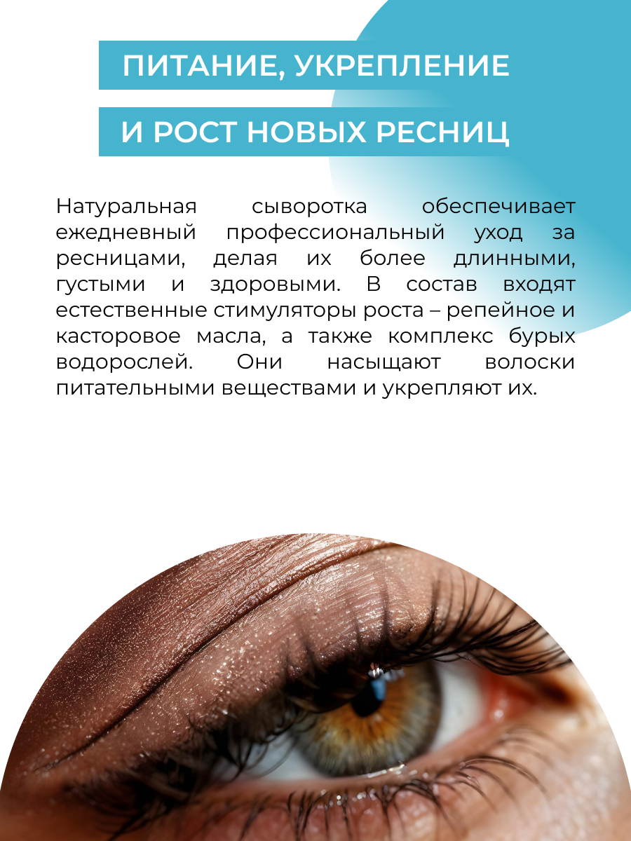 Сыворотка Siberina натуральная «Стимулятор роста и объема ресниц» питание и восстановление 10 мл - фото 7