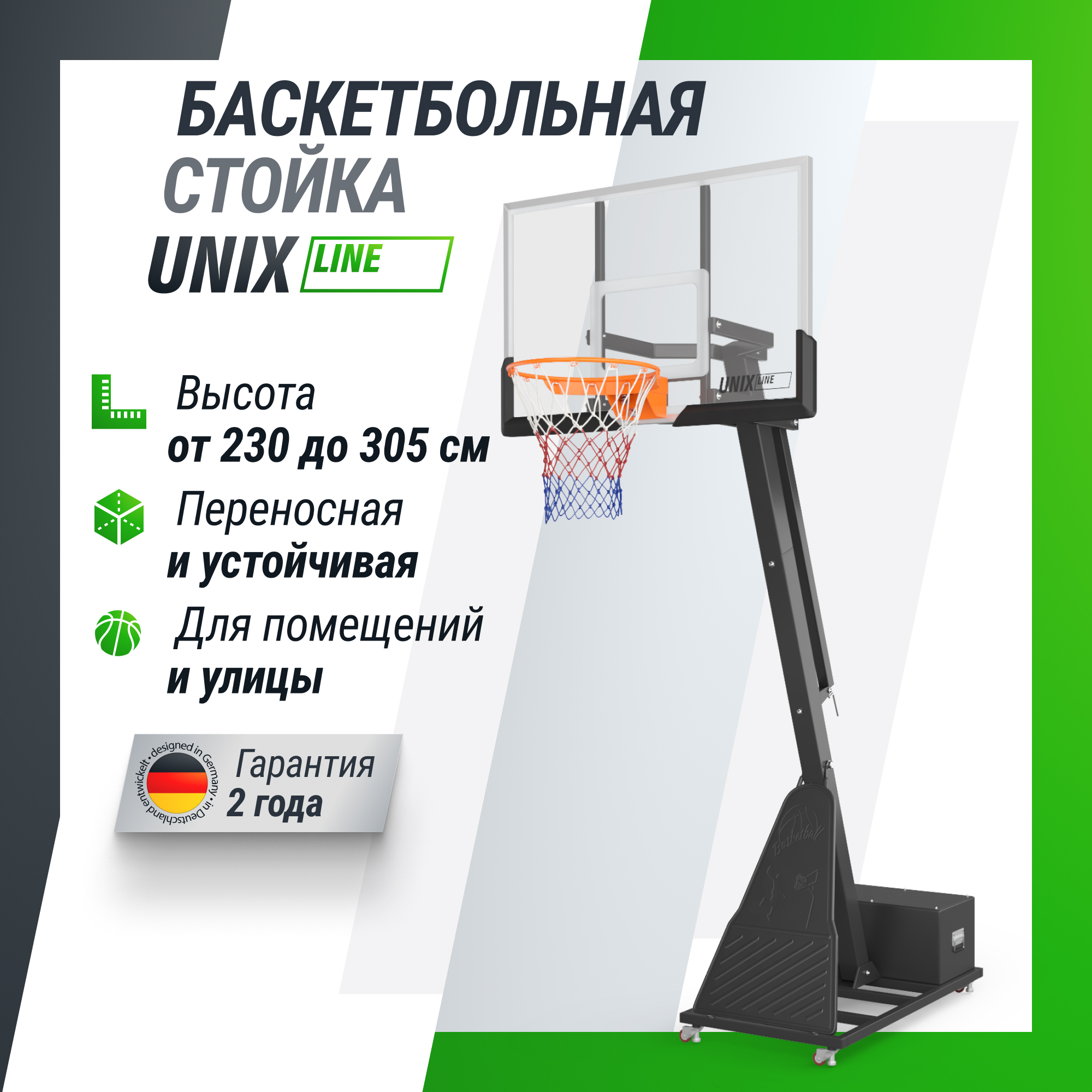 Баскетбольная стойка UNIX line B-Stand-TG - фото 1