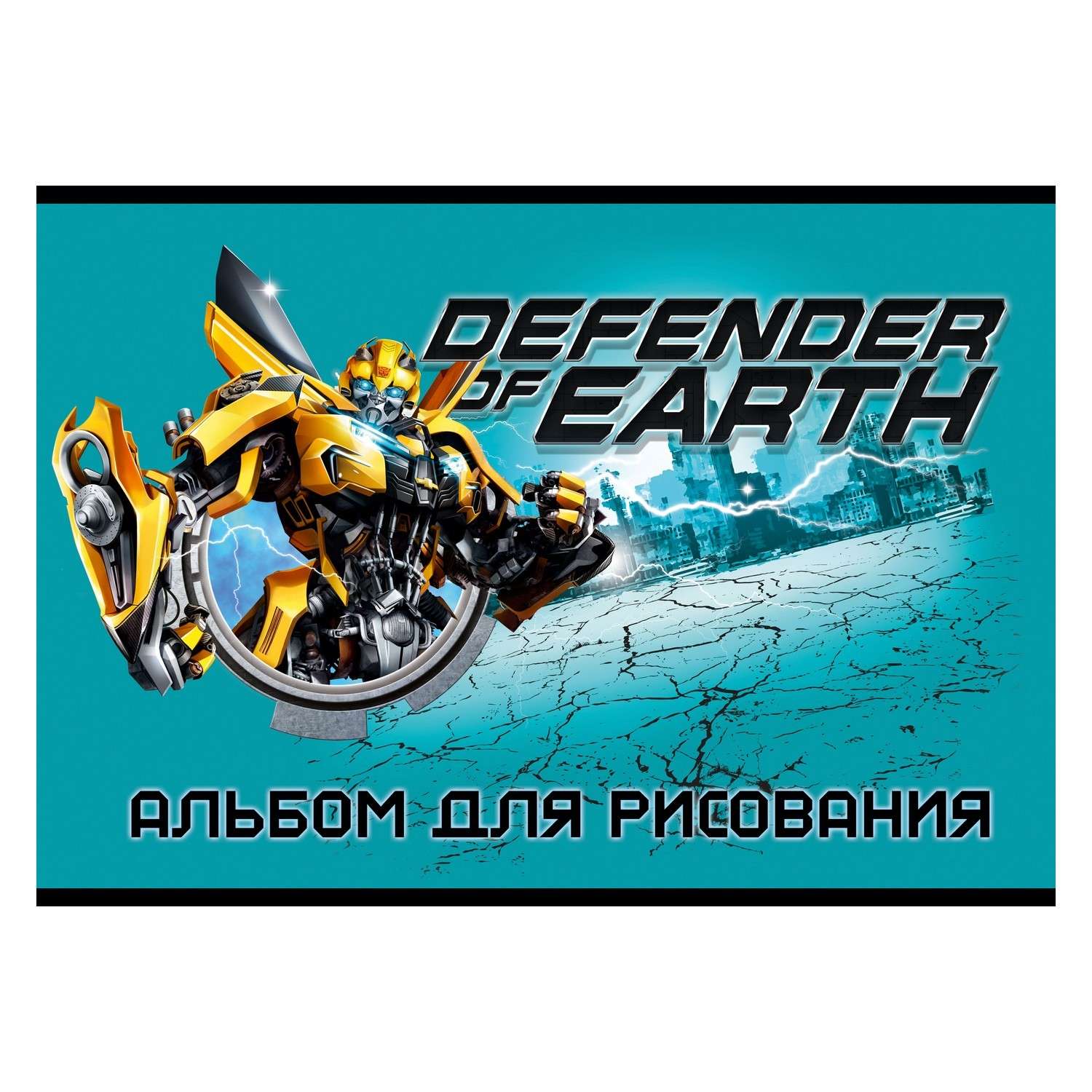 Альбом Академия Холдинг Transformers А4 40 лист. - фото 1
