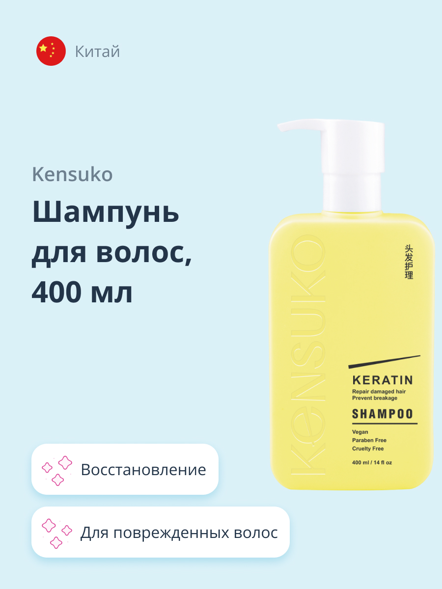 Шампунь KENSUKO - фото 1