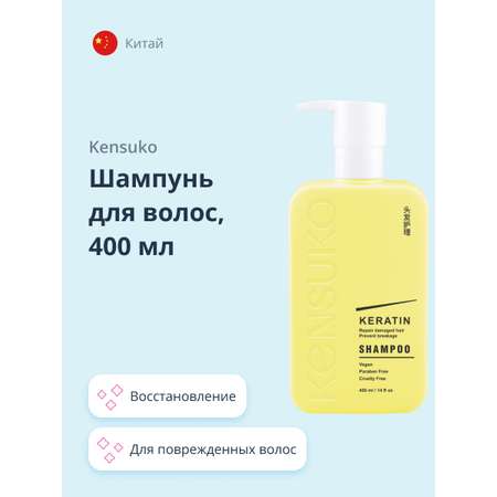 Шампунь KENSUKO