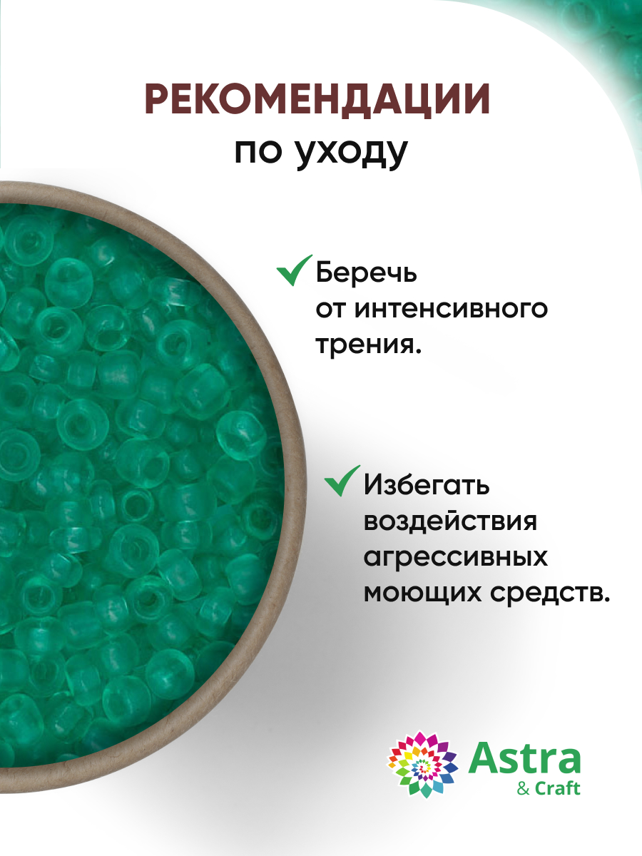 Набор для творчества Astra Craft бисер Бисер для плетения 11/0 20 г - фото 3