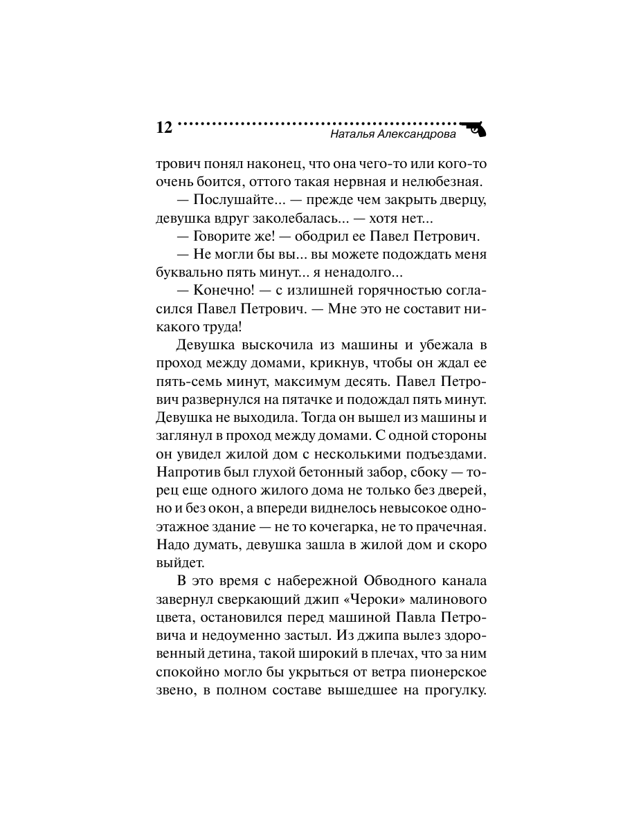 Книга Эксмо Финита ля трагедия - фото 12