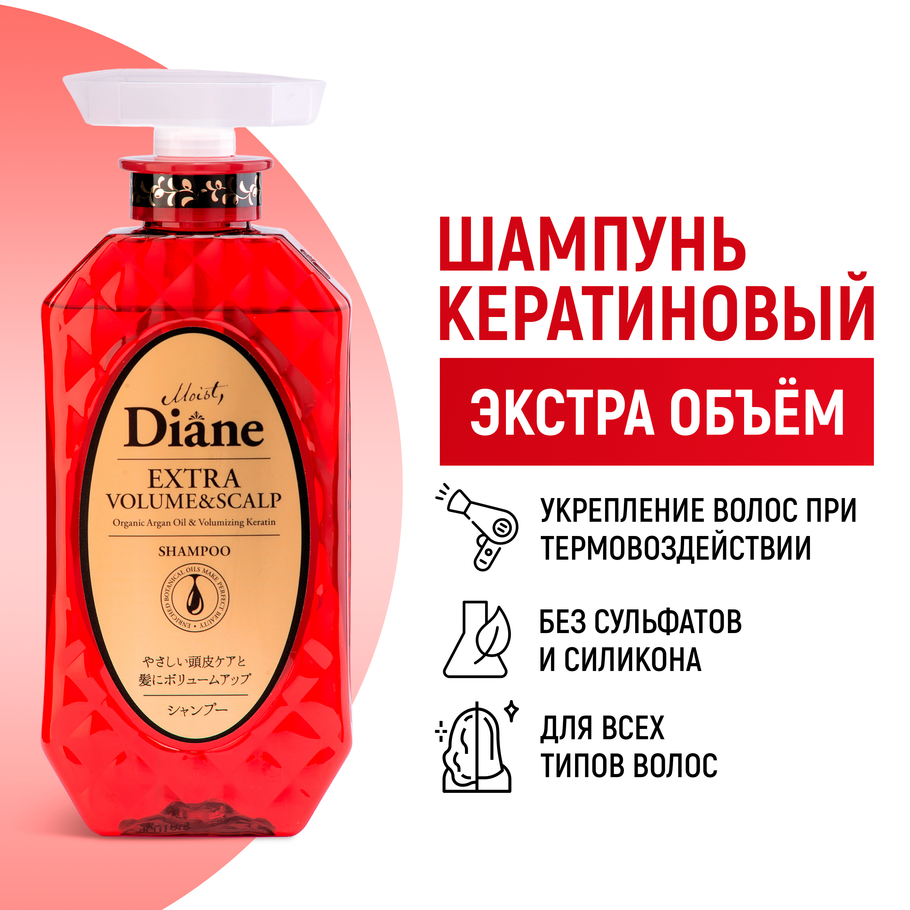 Шампунь Moist Diane Perfect Beauty 450 мл - фото 1