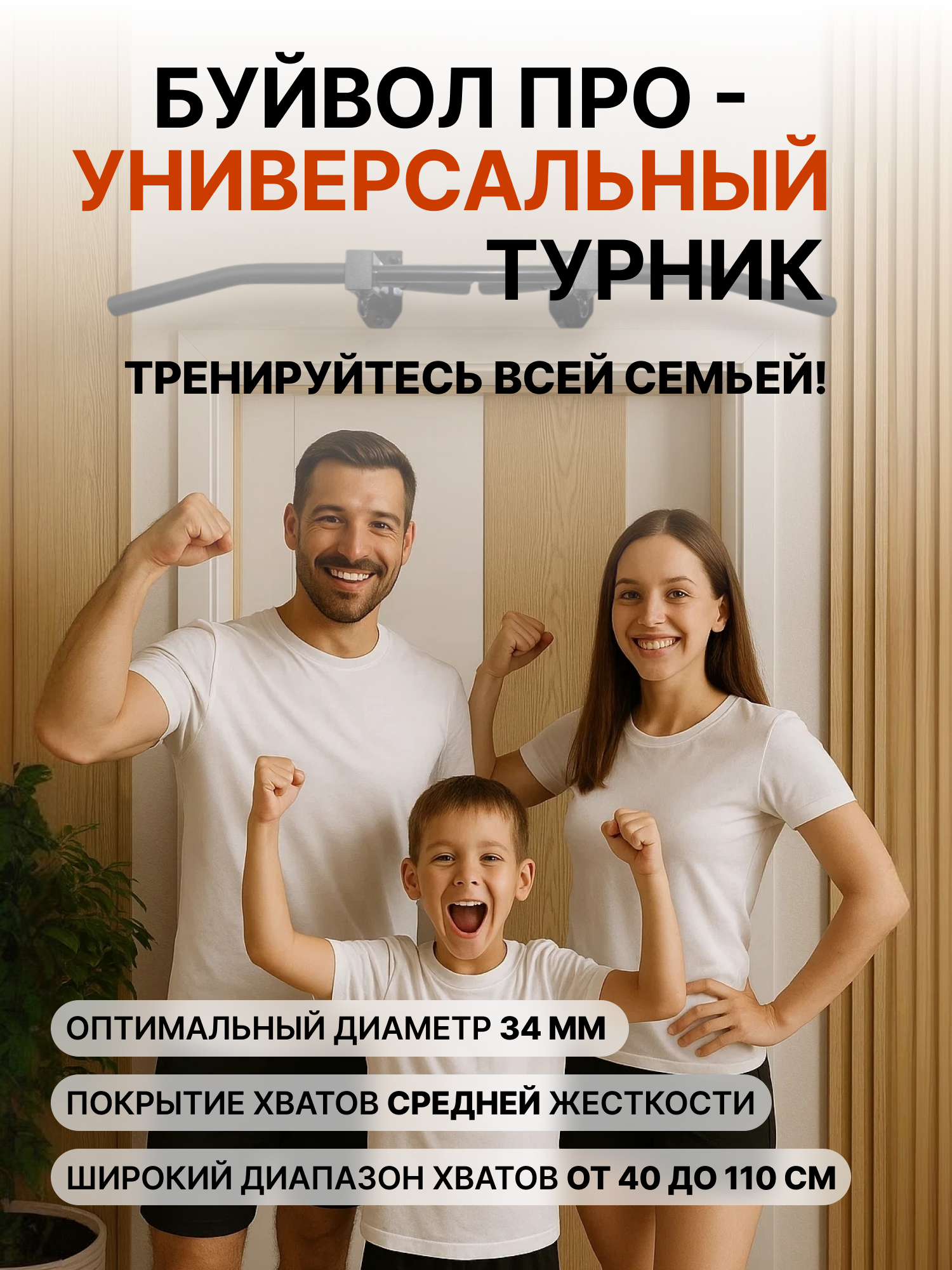 Турник наддверный "Буйвол" PRO - прорезиненное покрытие - фото 8