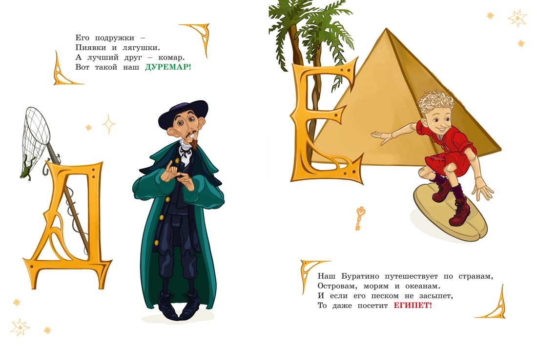 Книга Махаон Буратино Волков Г Ямщикова А Азбука Буратино Книги по фильму - фото 6