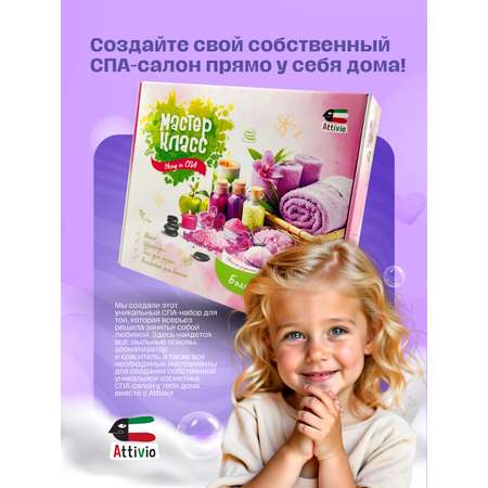Набор Attivio Большой SPA