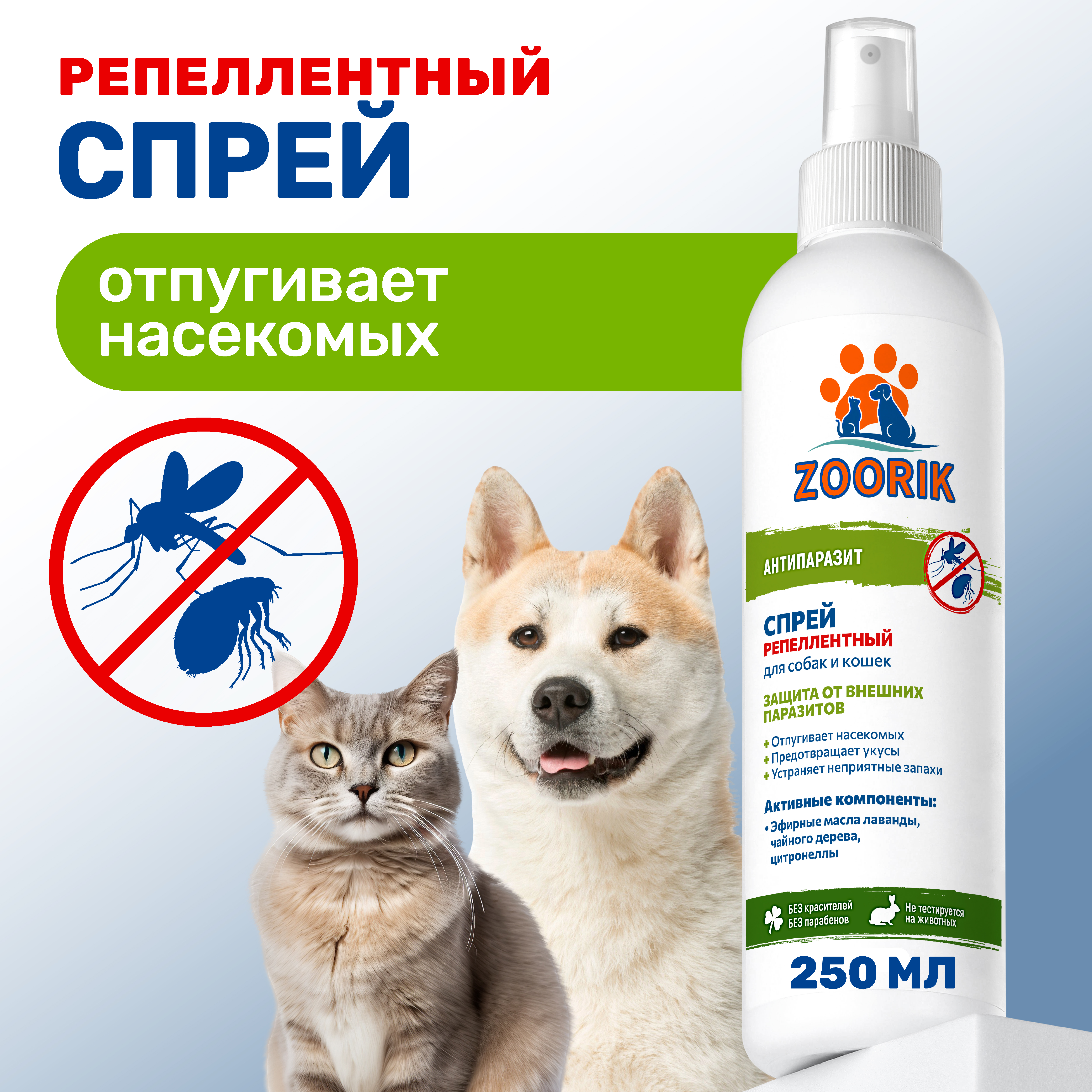 Спрей для собак и кошек ZOORIK репеллентный антипаразит 250 мл - фото 2