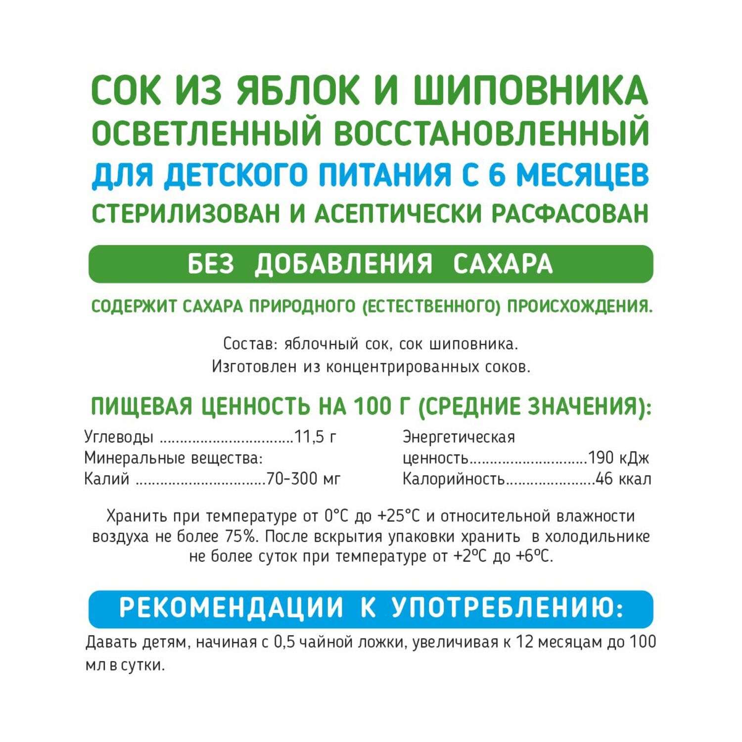 Сок Сады Придонья яблоко-шиповник 0,125л с 6 месяцев - фото 3