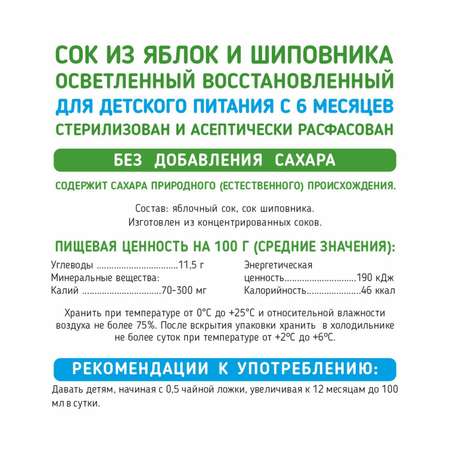Сок Сады Придонья яблоко-шиповник 0,125л с 6 месяцев