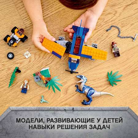 Конструктор LEGO Jurassic World Велоцираптор: спасение биплан блочный