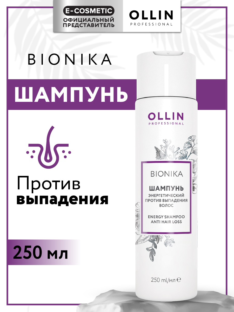 Шампунь Ollin 250 мл - фото 1