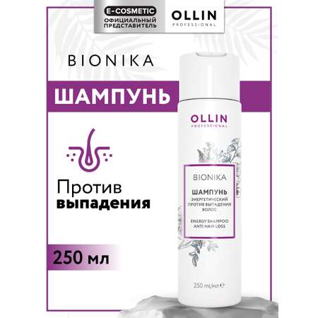 Шампунь Ollin 250 мл