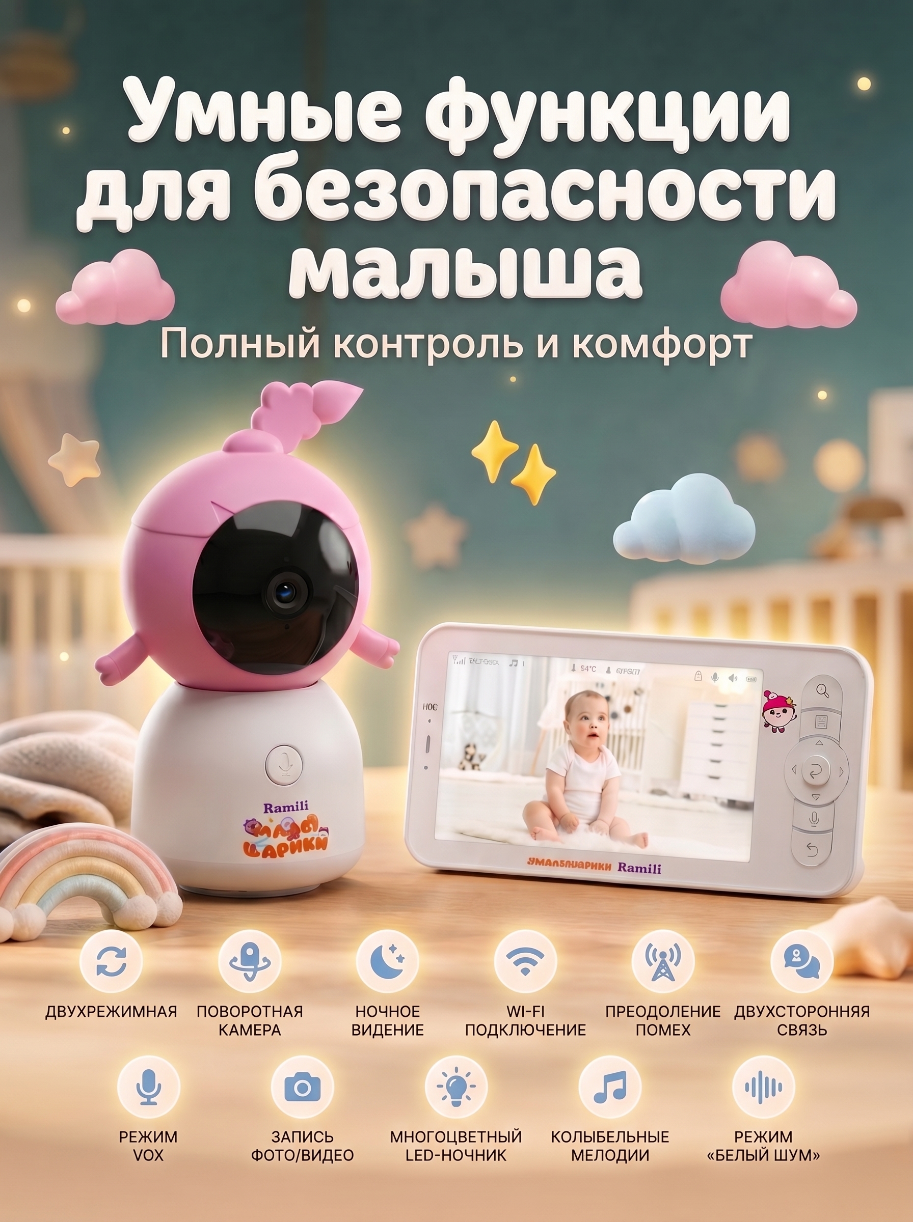 Видеоняня Ramili Малышарики Нюша с Wi-Fi и без - фото 6