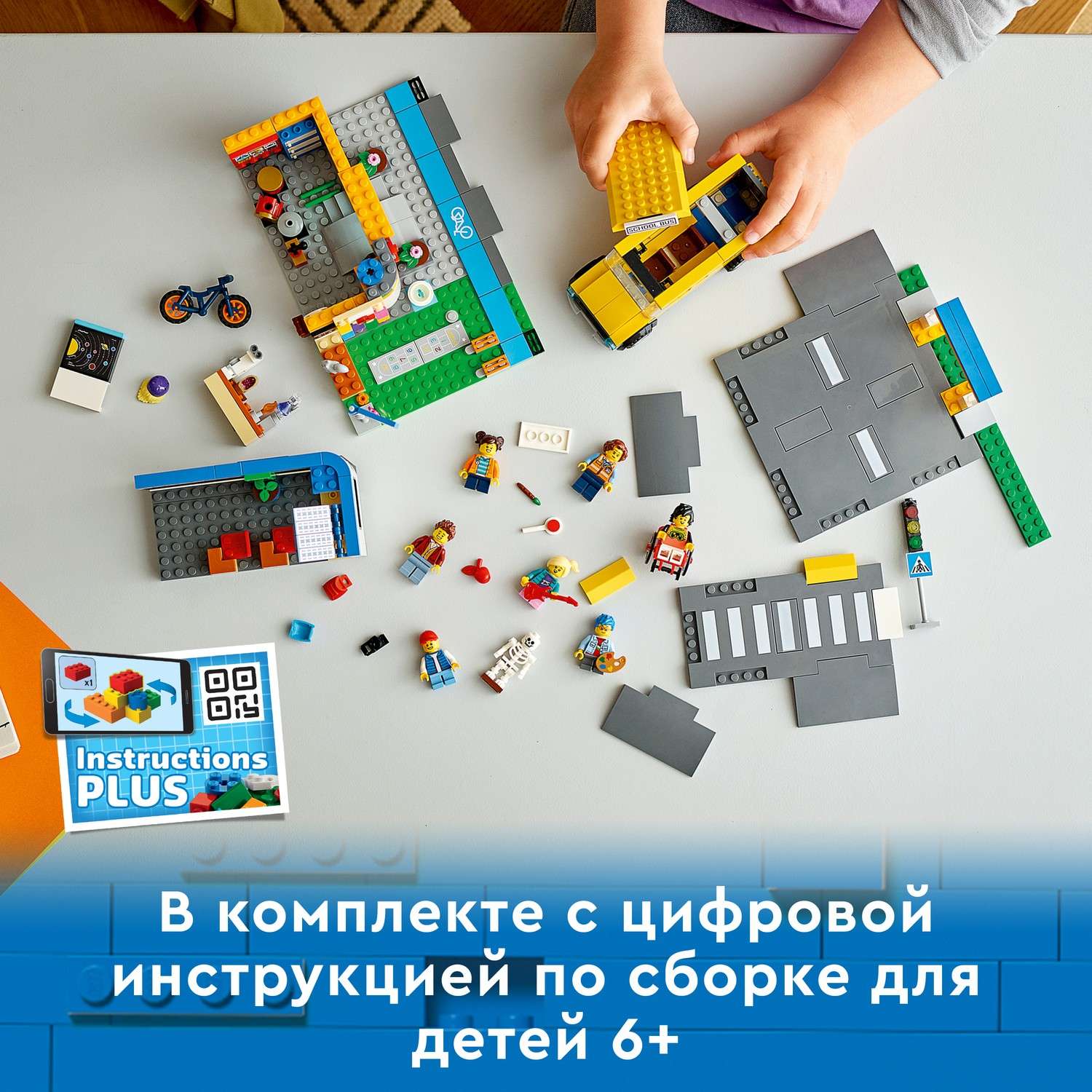 Конструктор LEGO City День в школе блочный - фото 6