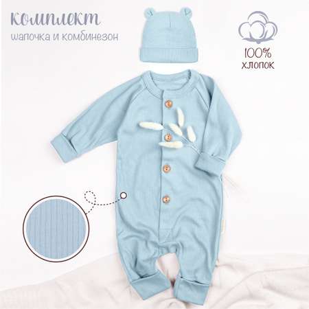 Комбинезон с шапочкой Amarobaby