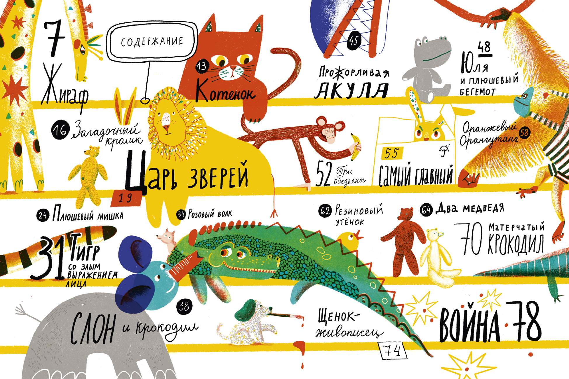 Книга Волчок Жизнь замечательных игрушек - фото 2