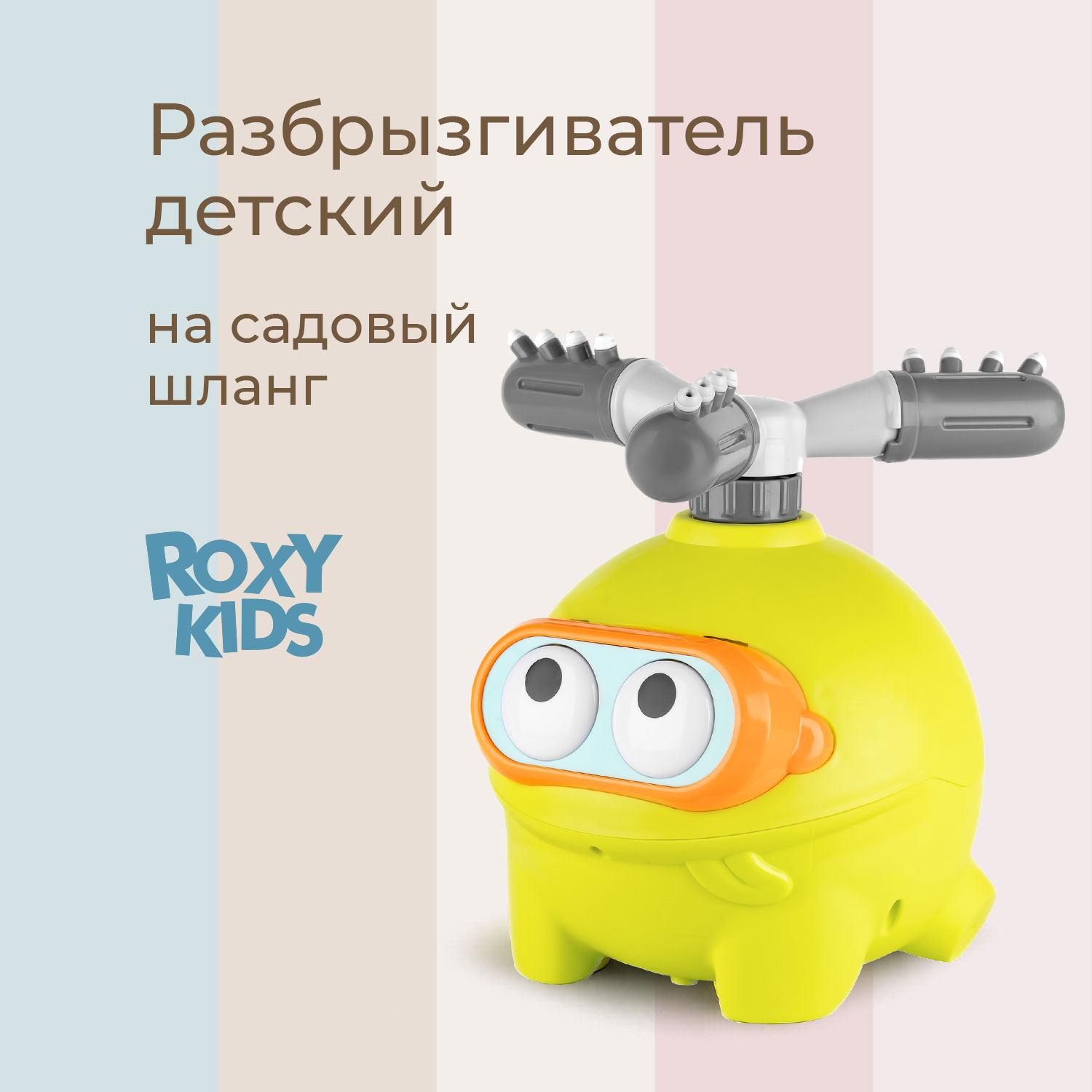 Детский разбрызгиватель на садовый шланг, игрушка Лягушка - фото 1