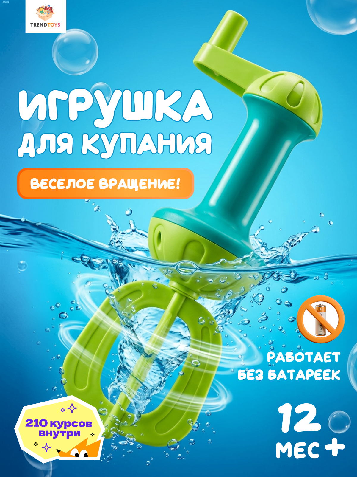 Генератор мыльных пузырей TrendToys для ванной - фото 3