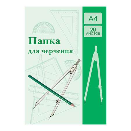 Папка для рисования Полиграфкомбинат для графики 20 лист.