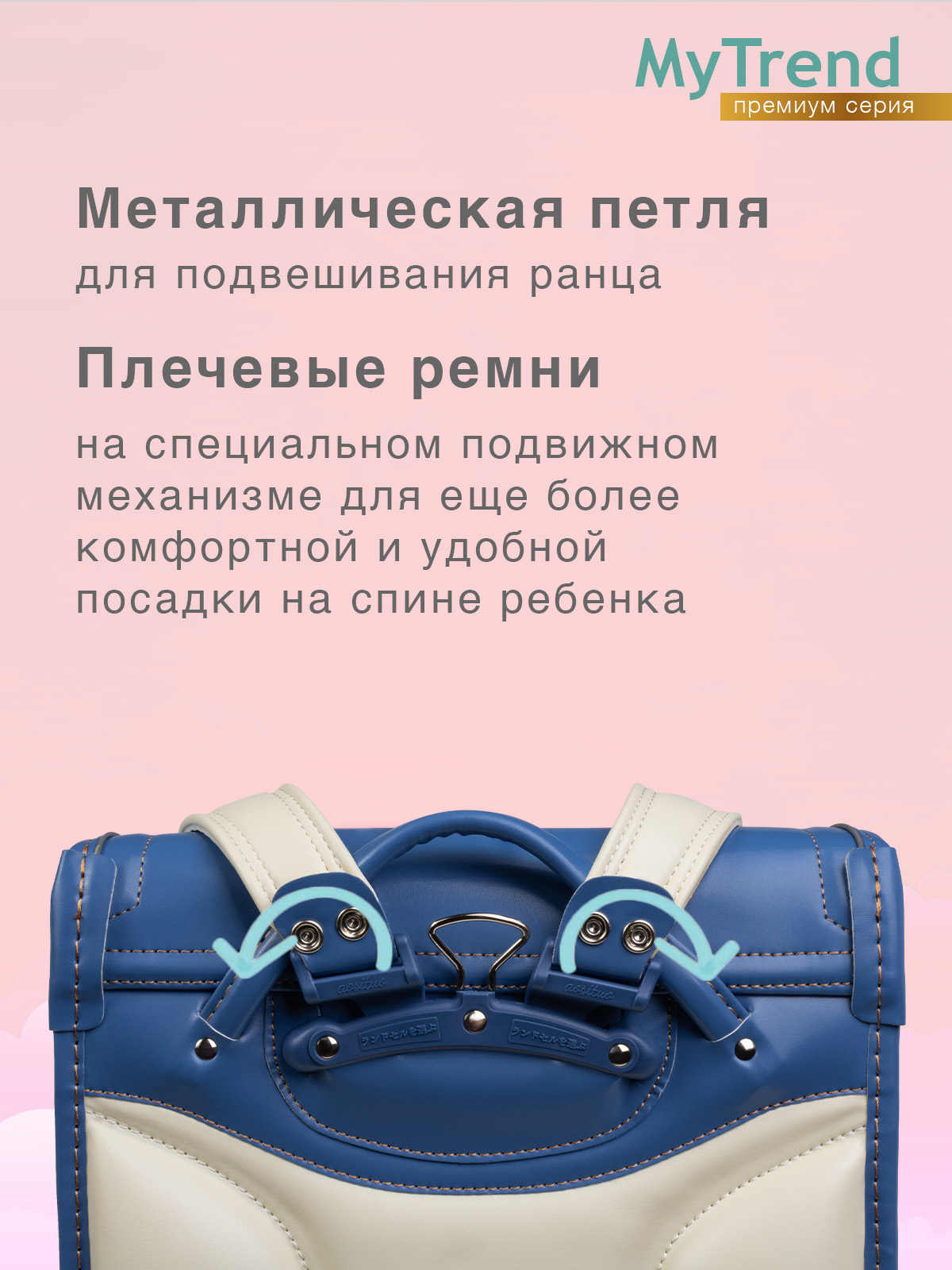 Ранец myTrend - фото 4