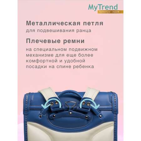 Ранец myTrend