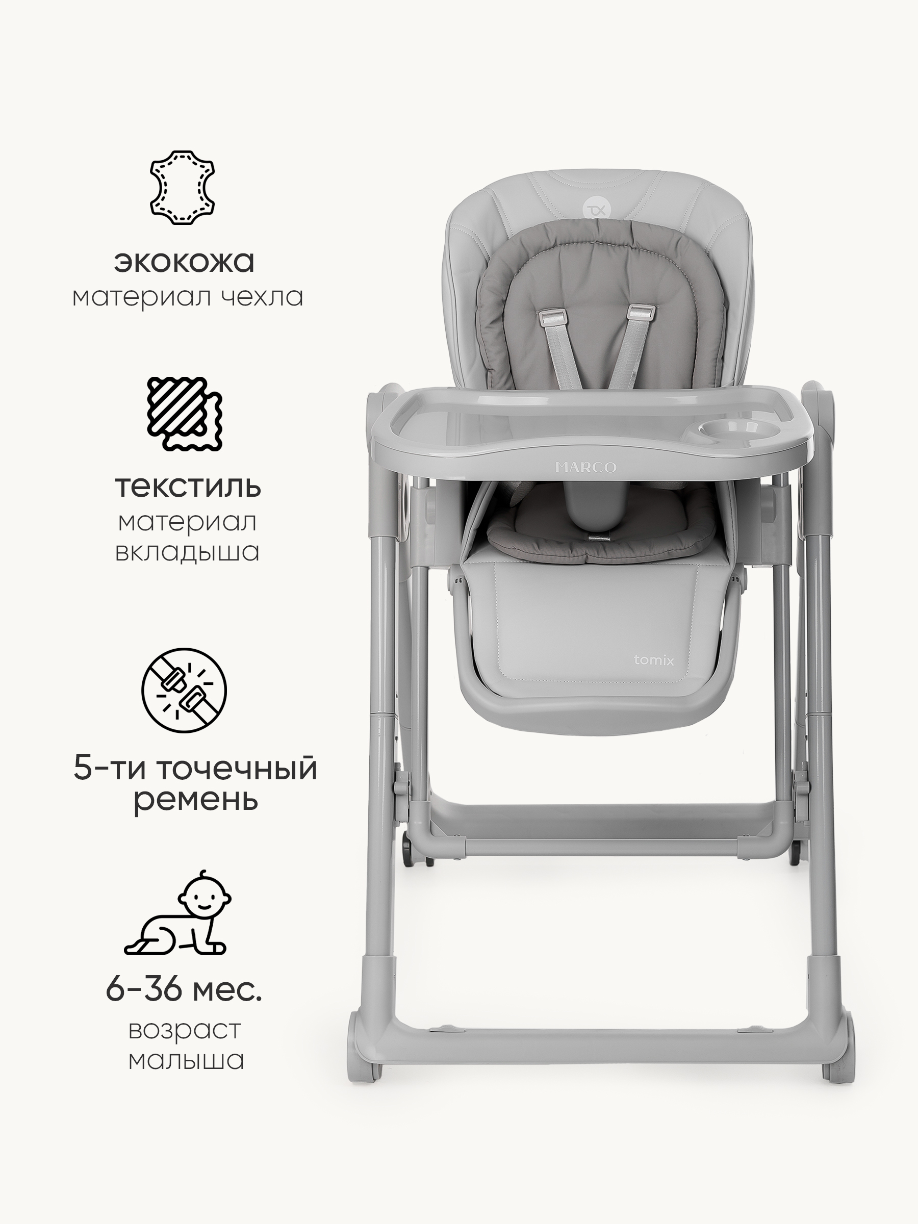 Стульчик для кормления Tomix Marco серый - фото 4