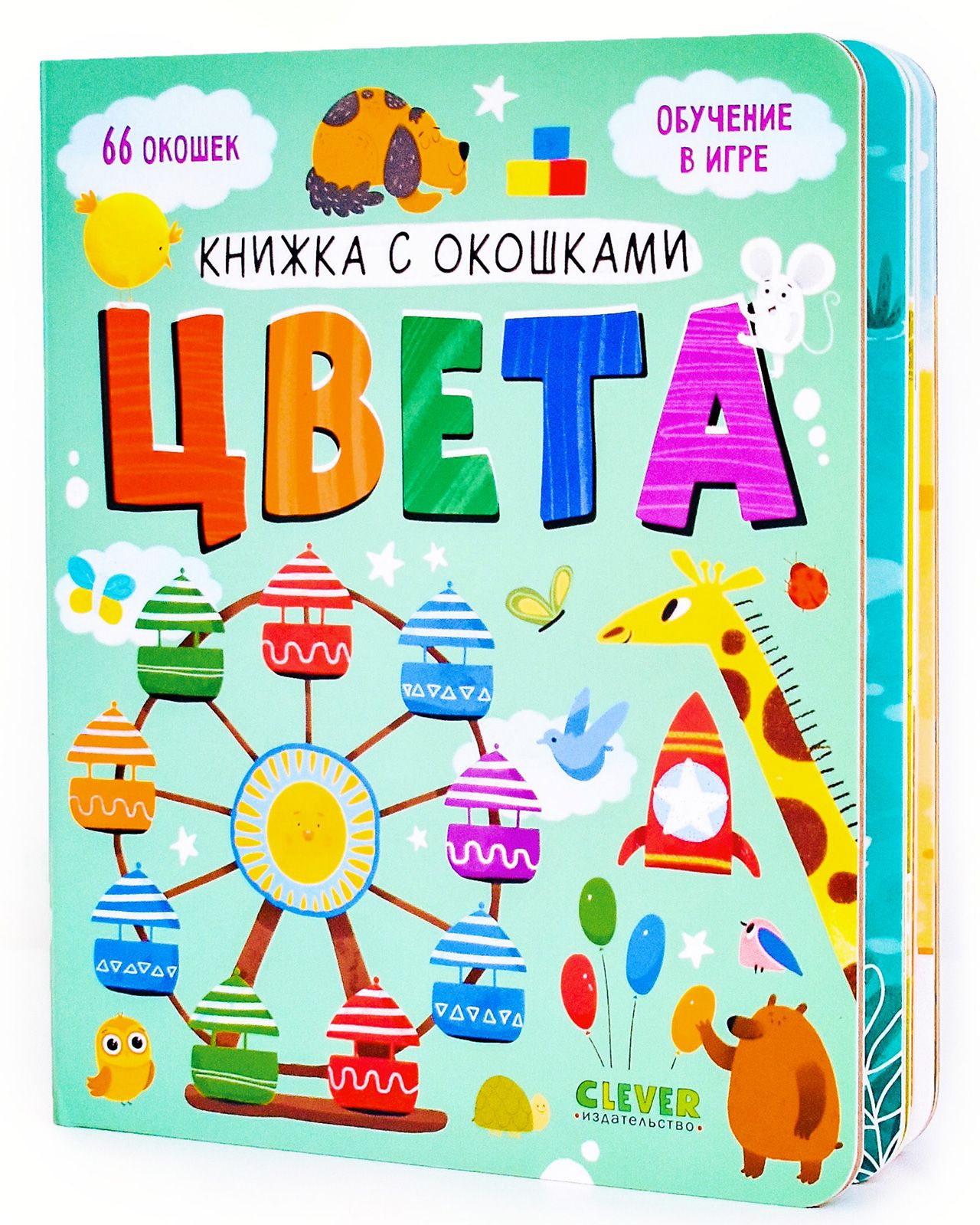 Книга Clever Издательство Книжка с окошками. Цвета - фото 6
