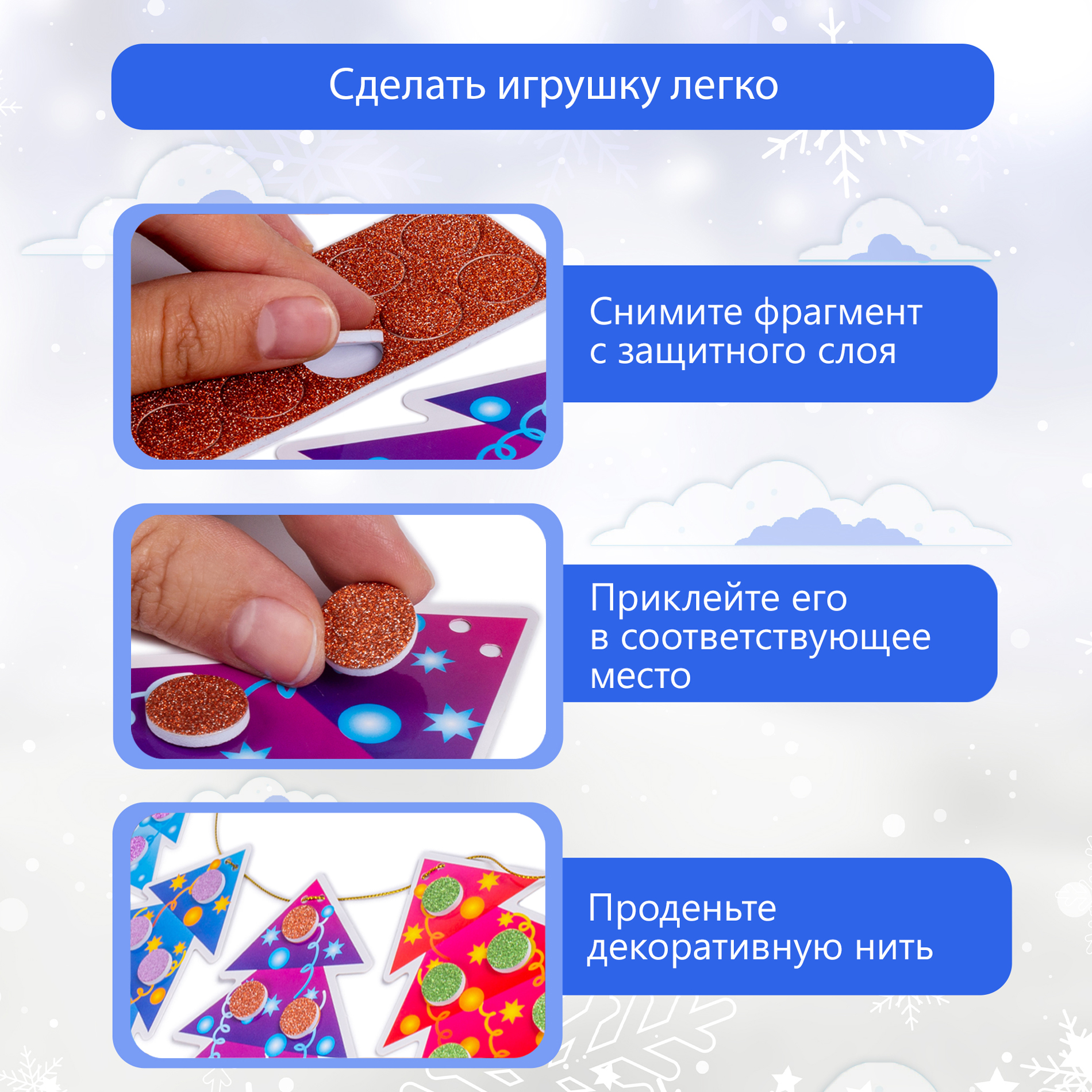 Набор для творчества Дрофа-Медиа Новогодняя гирлянда Ëлочки аппликация - фото 7