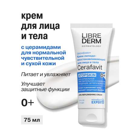 Крем Librederm CERAFAVIT 75 мл