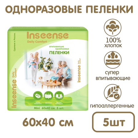 Пелёнки одноразовые INSEENSE 40х60 см 5 шт.