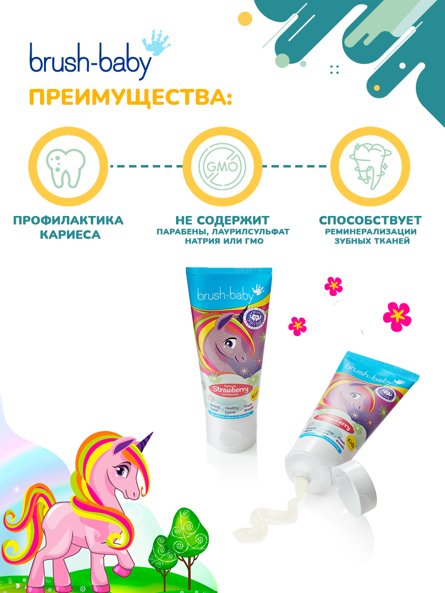 Зубная паста Brush-Baby - фото 2