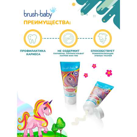 Зубная паста Brush-Baby