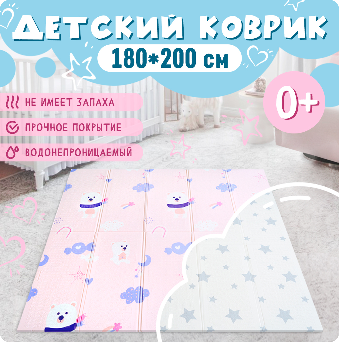 Детский коврик MIKMEL складной игровой развивающий двусторонний для ползания 180х200 см Медвежата Звездочки - фото 1