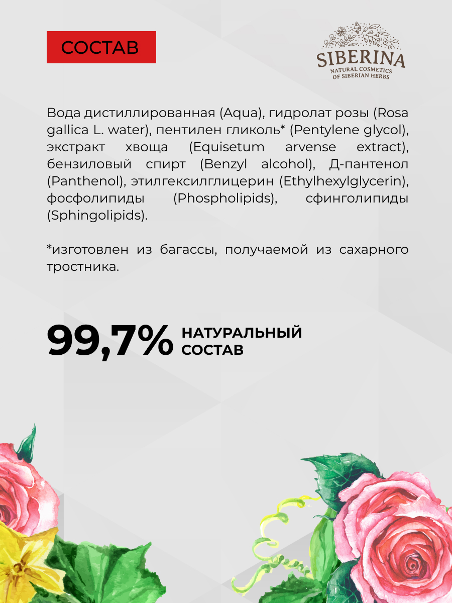 Тоник Siberina Увлажняющий 50 мл - фото 6