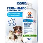 Гель-мыло для мытья лап ZOORIK питание и увлажнение 1000 мл